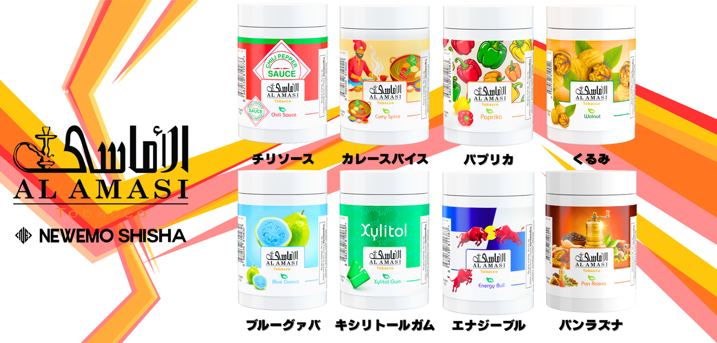 シーシャ 本体・フレーバーの通販・卸売【ニューエモシーシャ