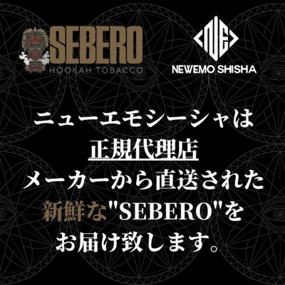 商品画像 シーシャフレーバー セベロ バナナ